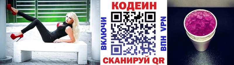 Кодеиновый сироп Lean напиток Lean (лин) Зеленокумск